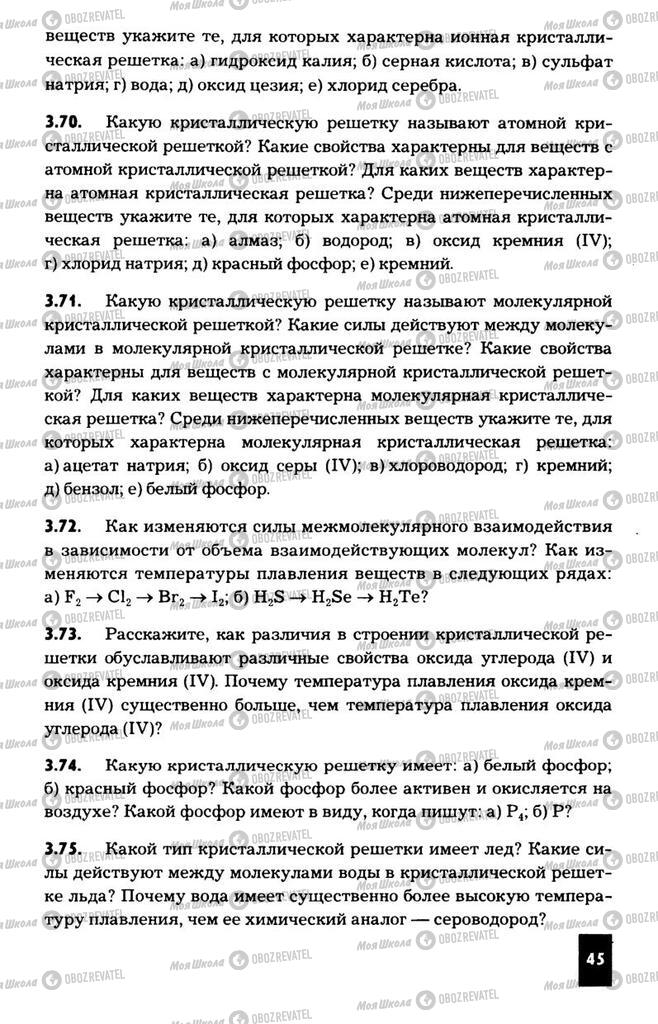 Учебники Химия 11 класс страница  45