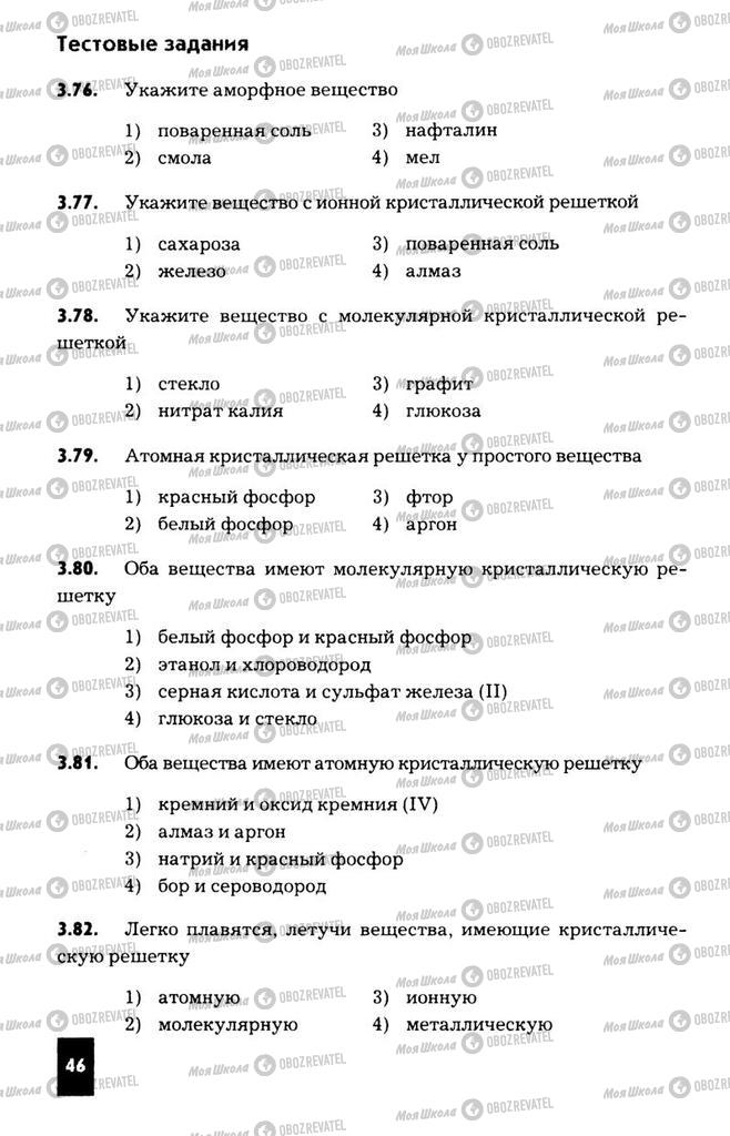 Учебники Химия 11 класс страница  46