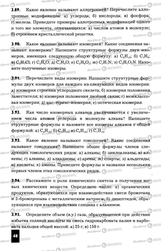 Учебники Химия 11 класс страница  48