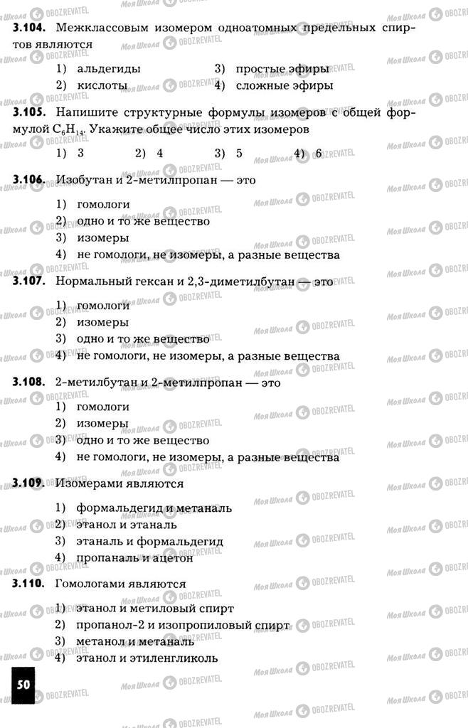 Підручники Хімія 11 клас сторінка  50