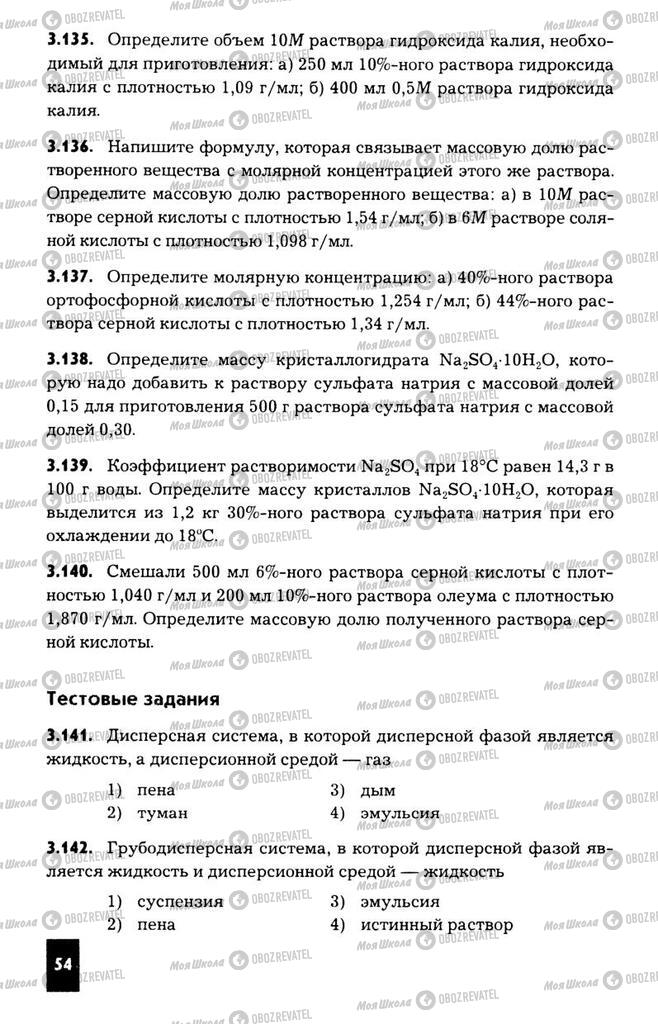 Підручники Хімія 11 клас сторінка  54