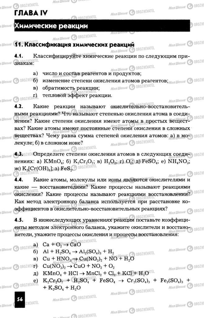 Підручники Хімія 11 клас сторінка  56