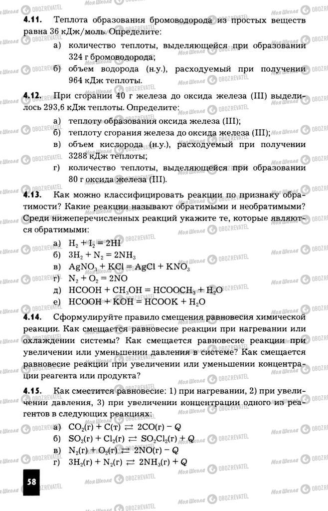 Підручники Хімія 11 клас сторінка  58