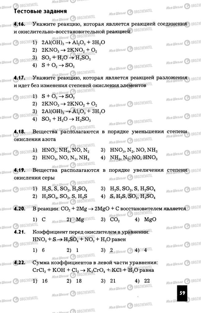 Підручники Хімія 11 клас сторінка  59