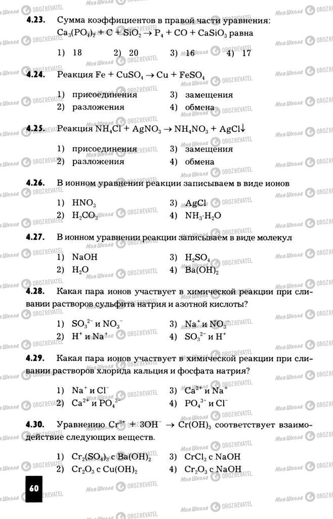 Підручники Хімія 11 клас сторінка  60