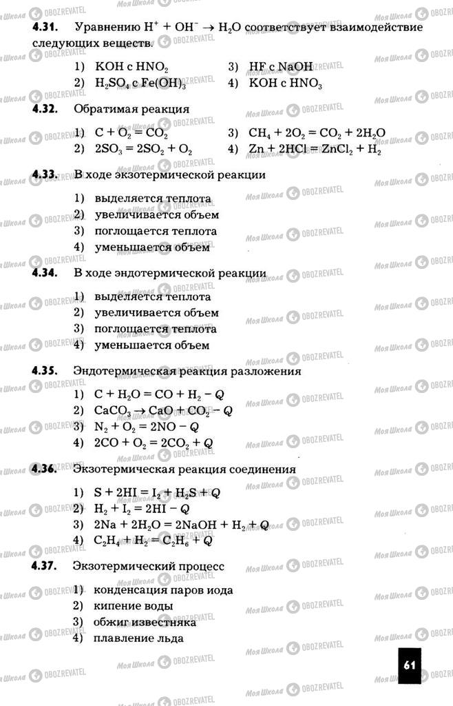 Підручники Хімія 11 клас сторінка  61