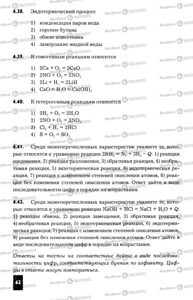 Підручники Хімія 11 клас сторінка  62
