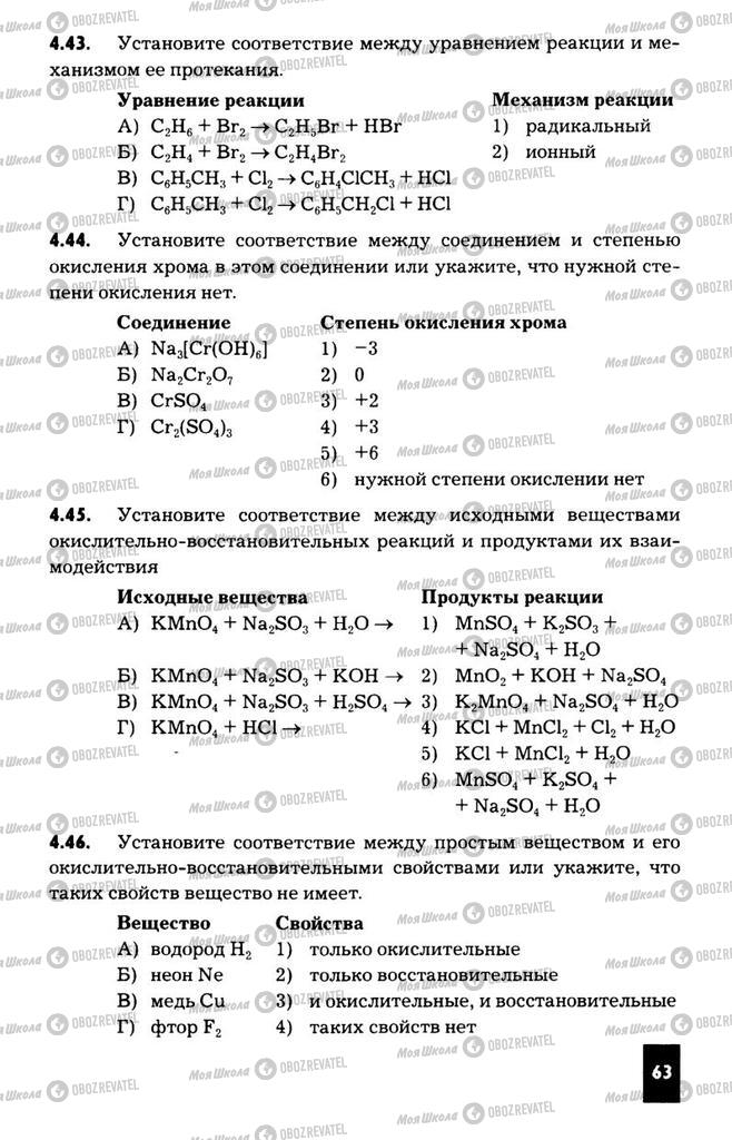 Підручники Хімія 11 клас сторінка  63