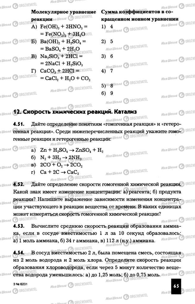 Підручники Хімія 11 клас сторінка  65