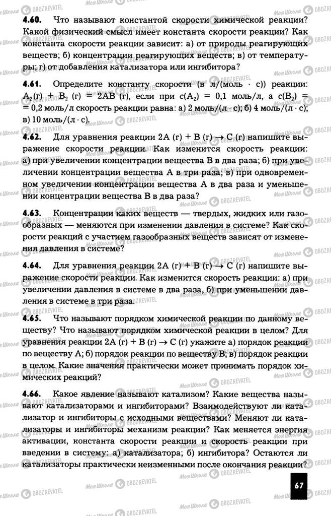 Учебники Химия 11 класс страница  67