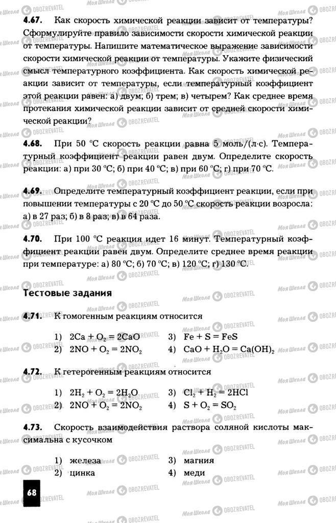 Підручники Хімія 11 клас сторінка  68