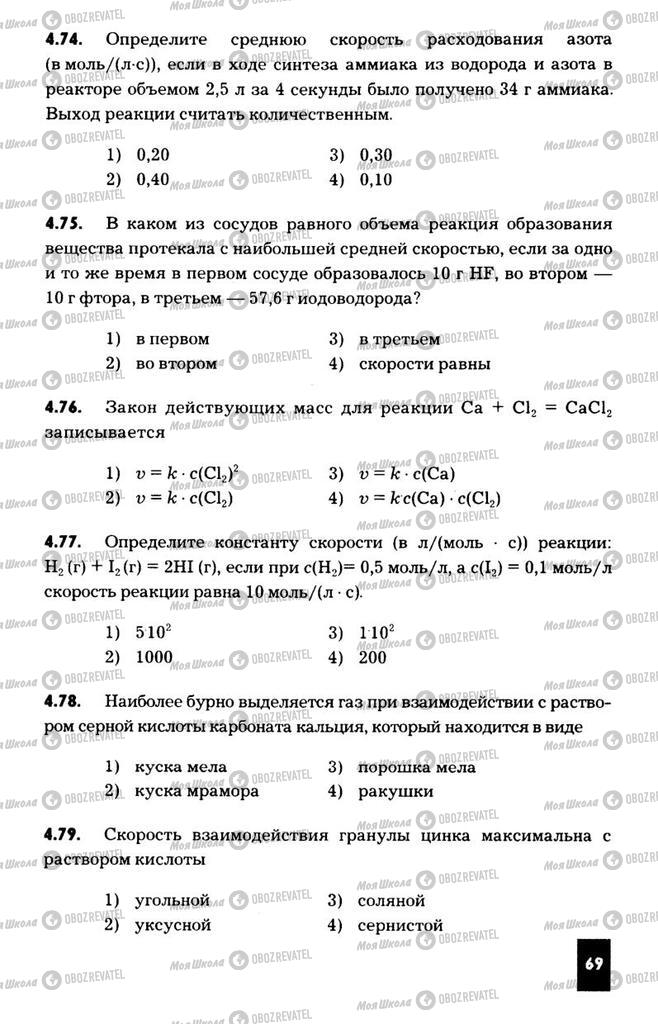 Учебники Химия 11 класс страница  69
