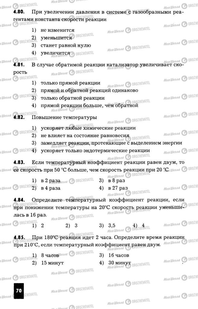 Підручники Хімія 11 клас сторінка  70