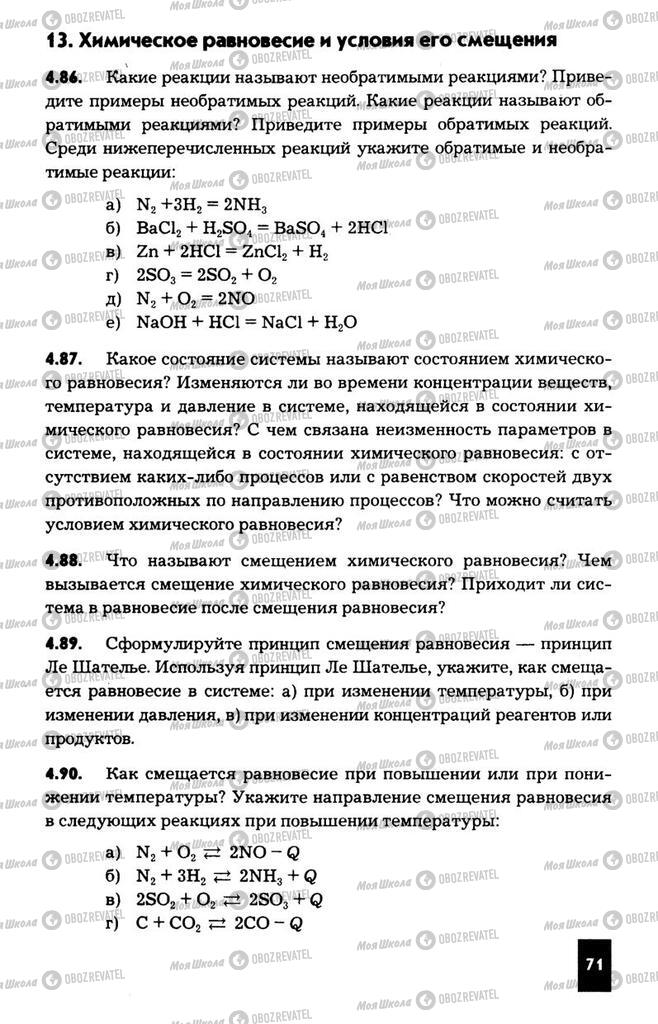 Підручники Хімія 11 клас сторінка  71
