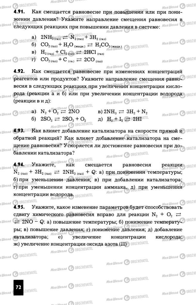 Підручники Хімія 11 клас сторінка  72