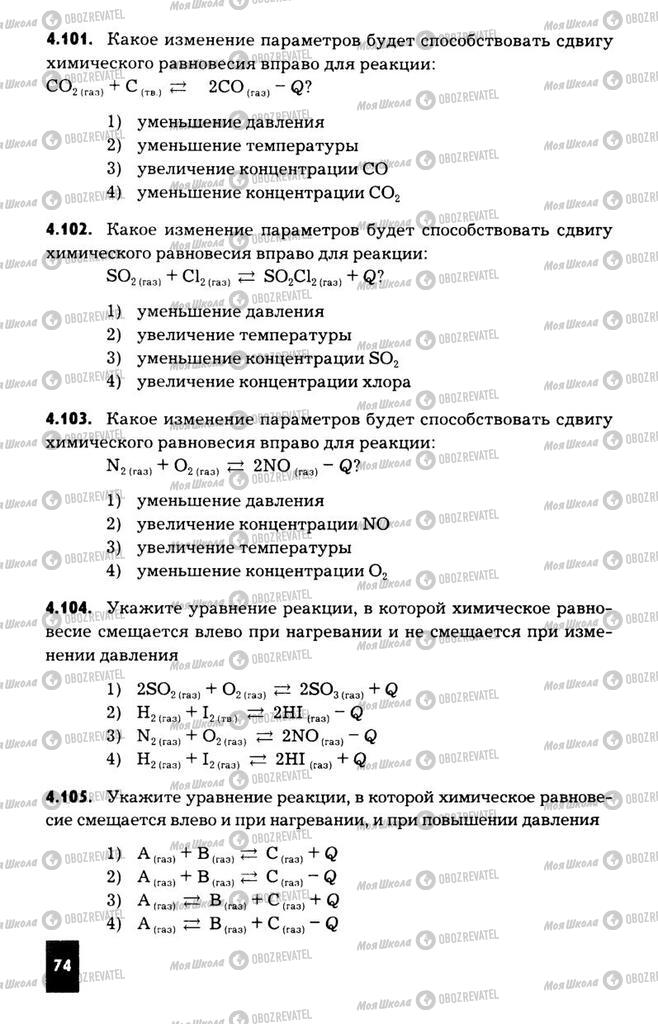 Підручники Хімія 11 клас сторінка  74