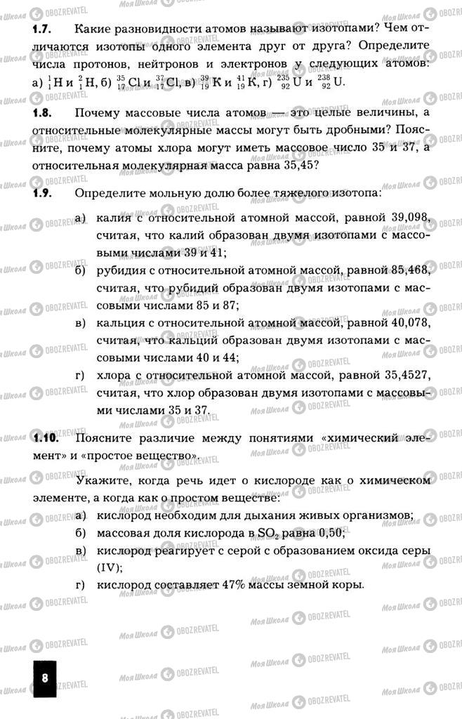 Підручники Хімія 11 клас сторінка  8
