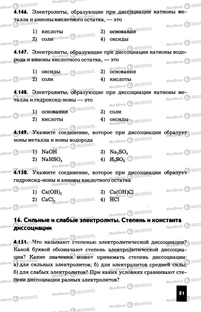 Підручники Хімія 11 клас сторінка  81