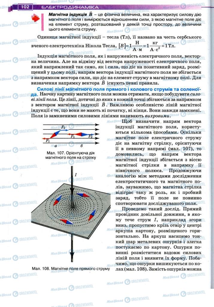 Підручники Фізика 11 клас сторінка 102