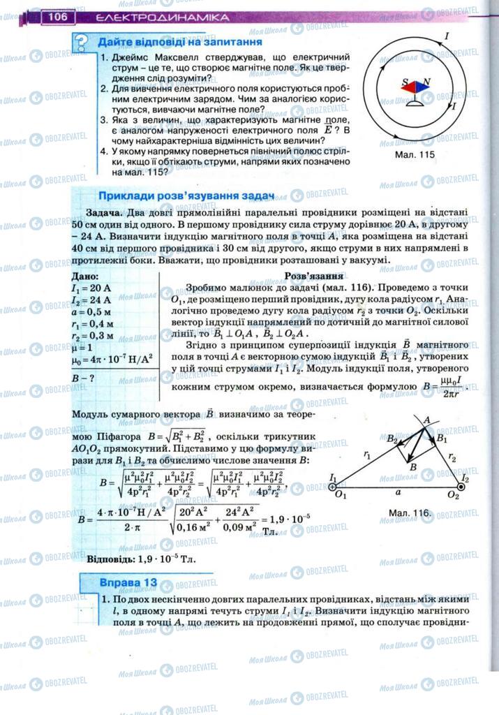 Учебники Физика 11 класс страница 106