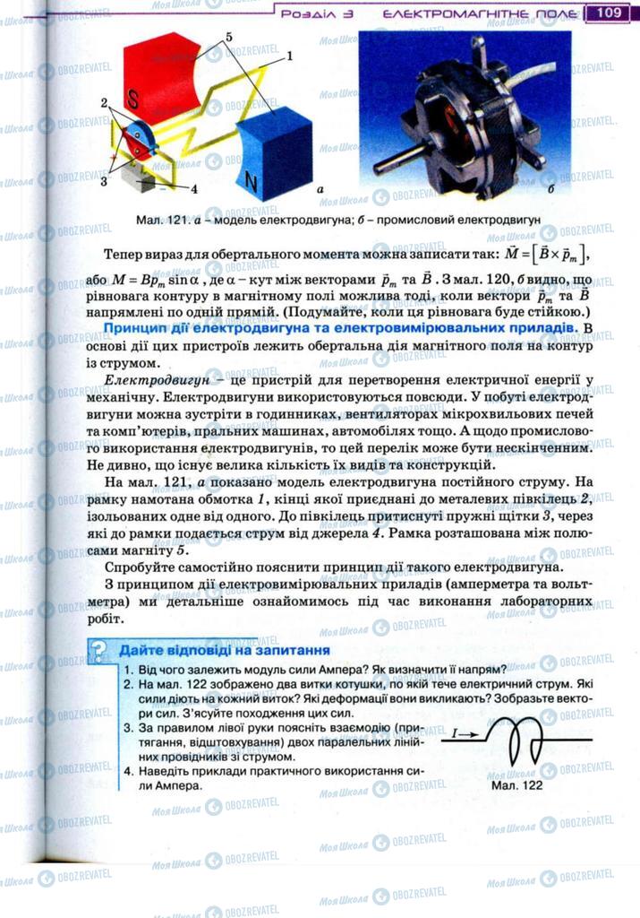 Підручники Фізика 11 клас сторінка 109