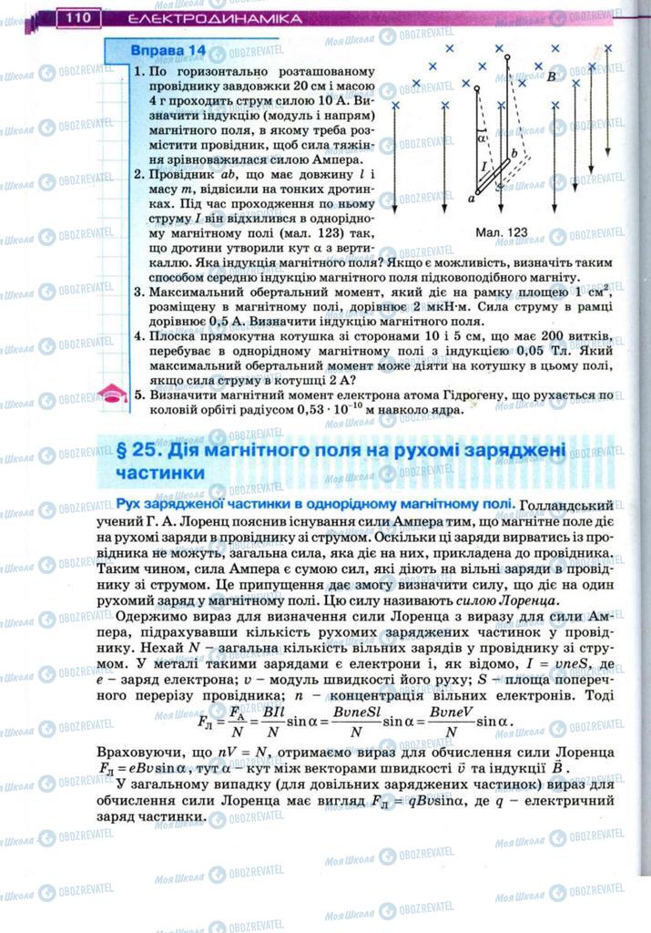Підручники Фізика 11 клас сторінка 110