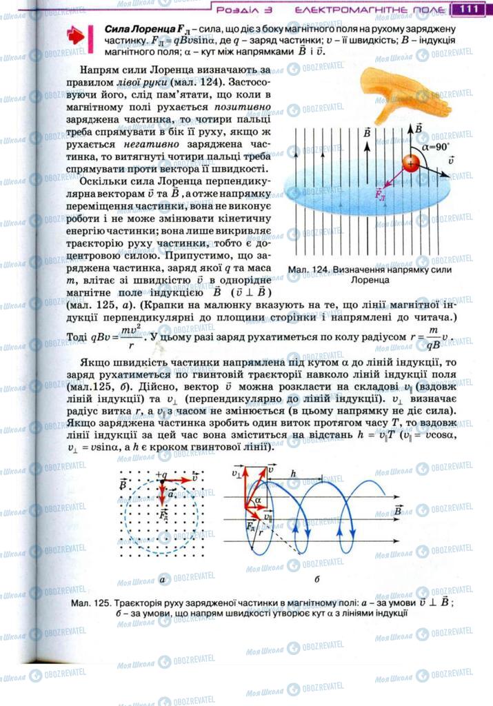 Підручники Фізика 11 клас сторінка 111