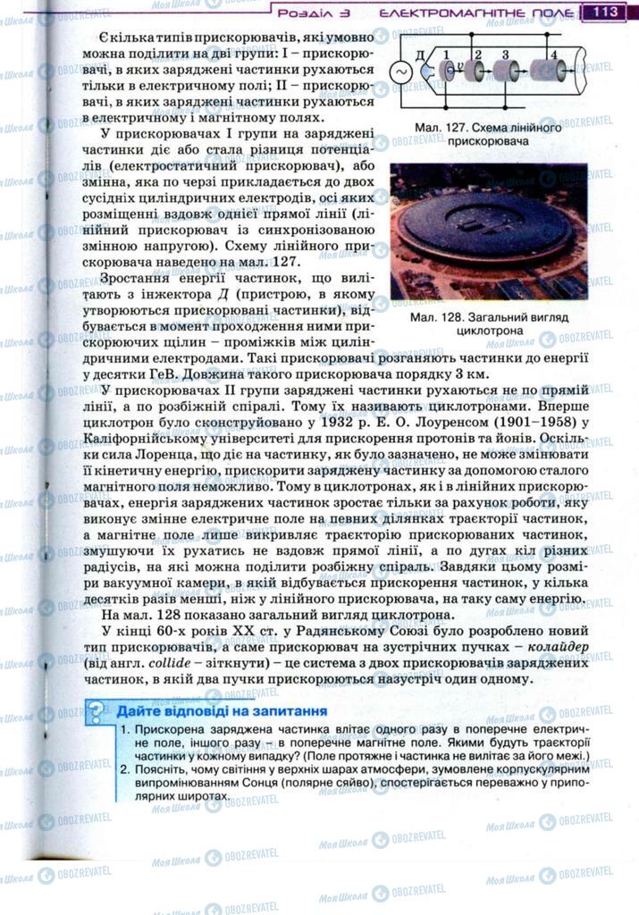 Учебники Физика 11 класс страница 113