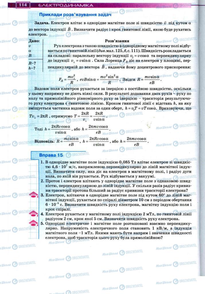 Учебники Физика 11 класс страница 114