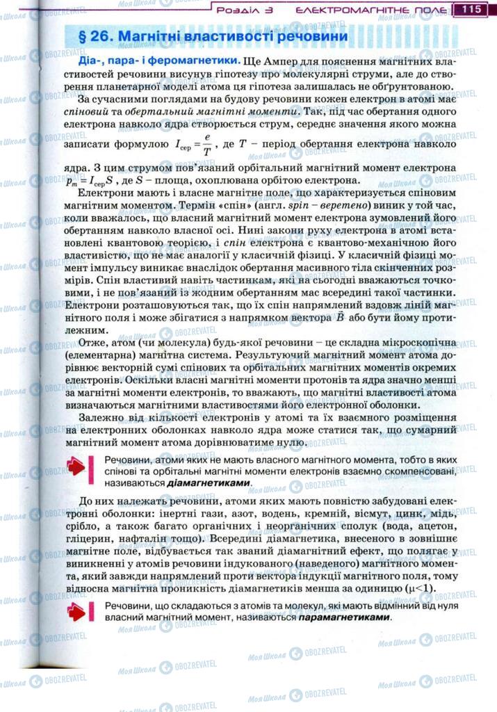 Підручники Фізика 11 клас сторінка 115