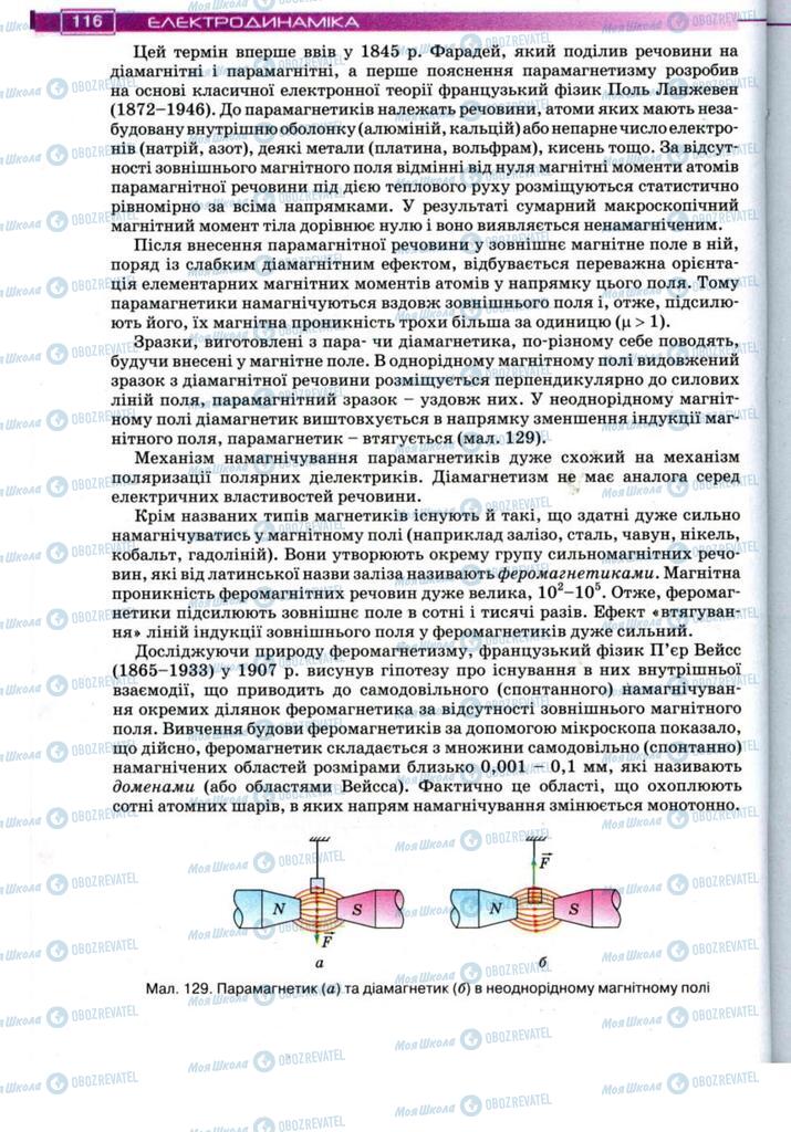 Підручники Фізика 11 клас сторінка 116