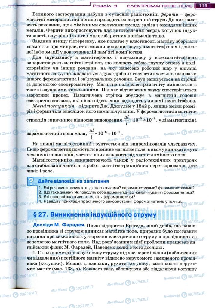 Підручники Фізика 11 клас сторінка 119