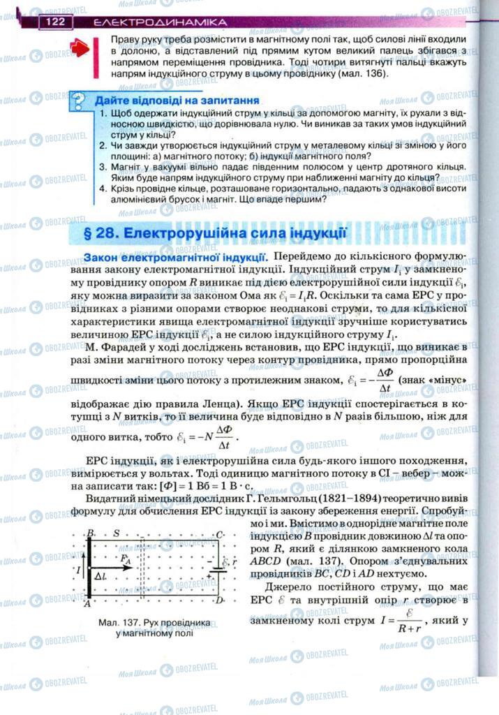 Учебники Физика 11 класс страница 122