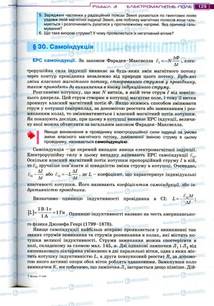 Учебники Физика 11 класс страница 129