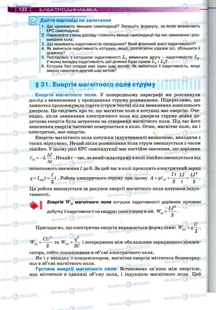 Підручники Фізика 11 клас сторінка 132