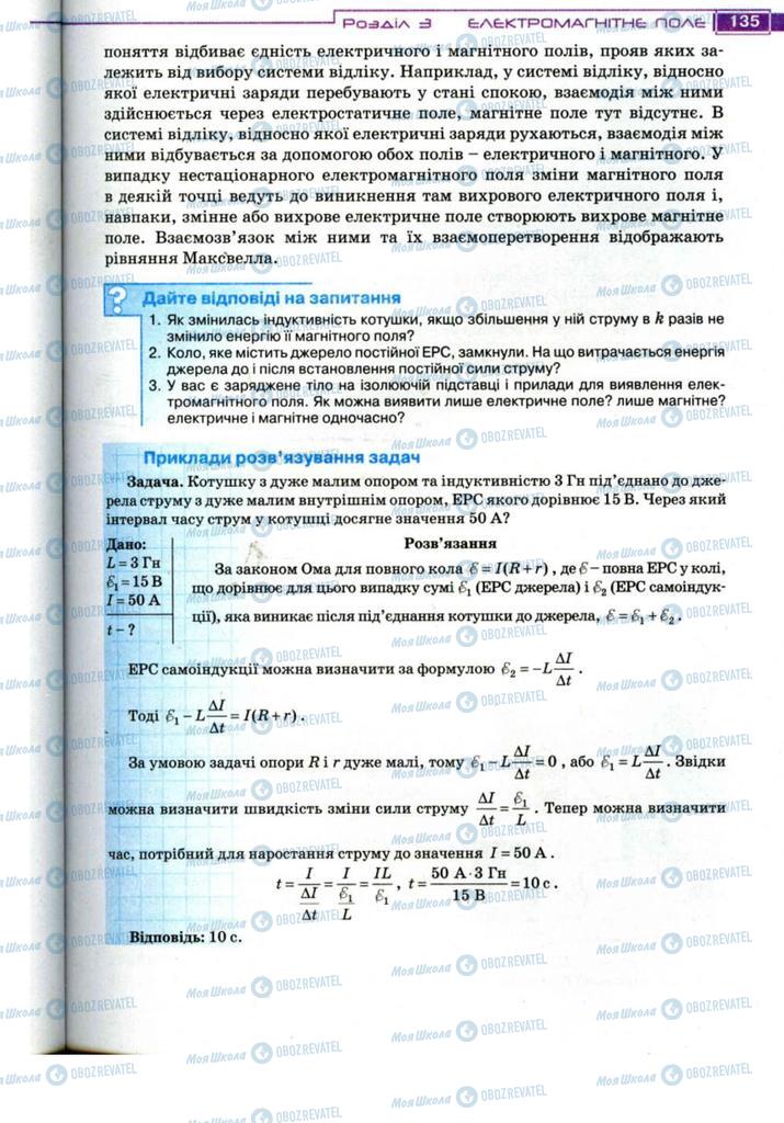 Підручники Фізика 11 клас сторінка 135