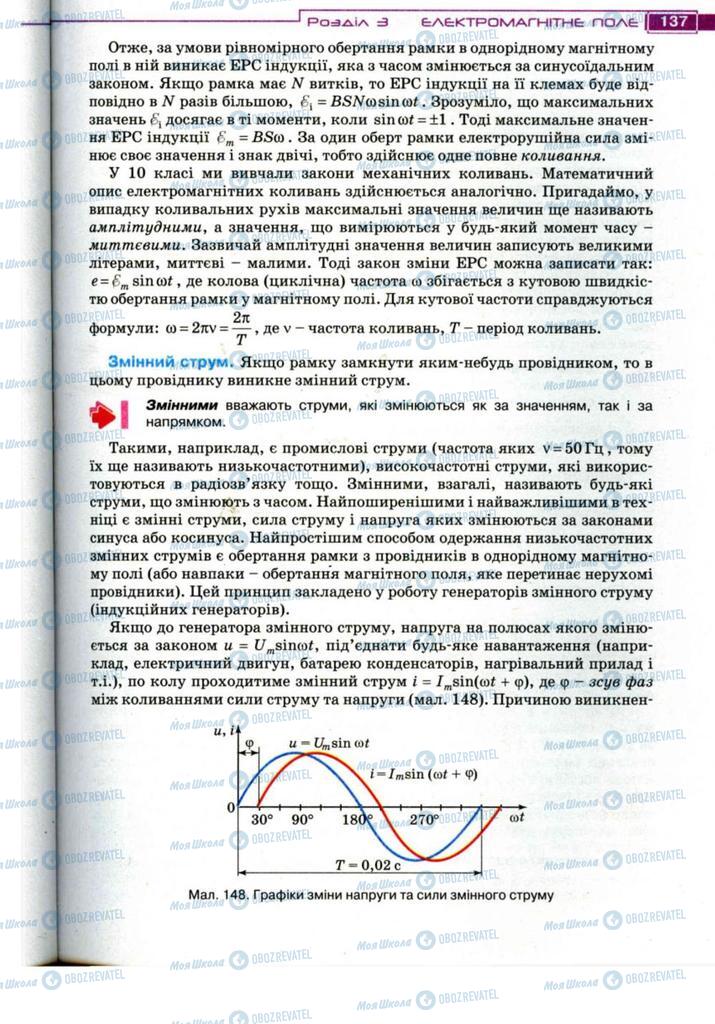 Підручники Фізика 11 клас сторінка 137