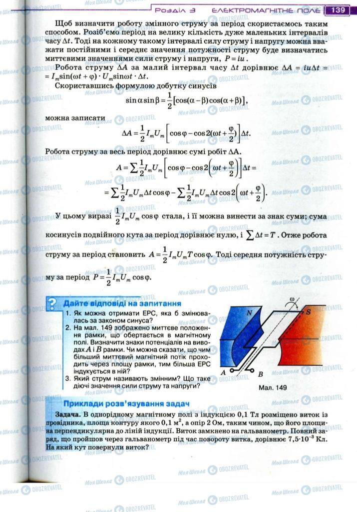 Учебники Физика 11 класс страница 139