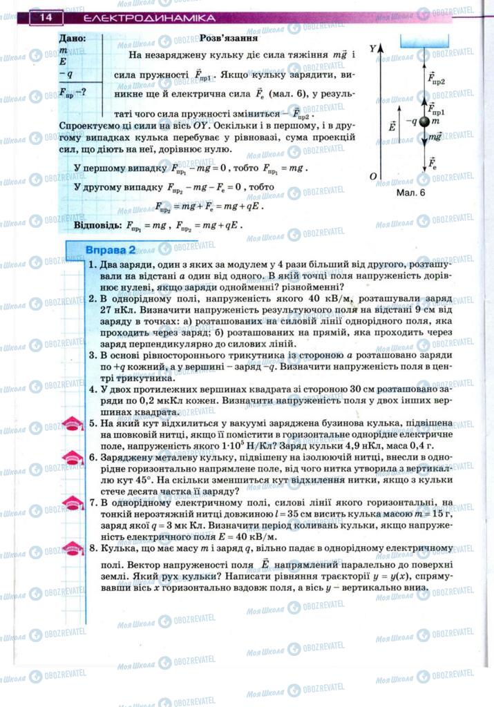 Підручники Фізика 11 клас сторінка 14