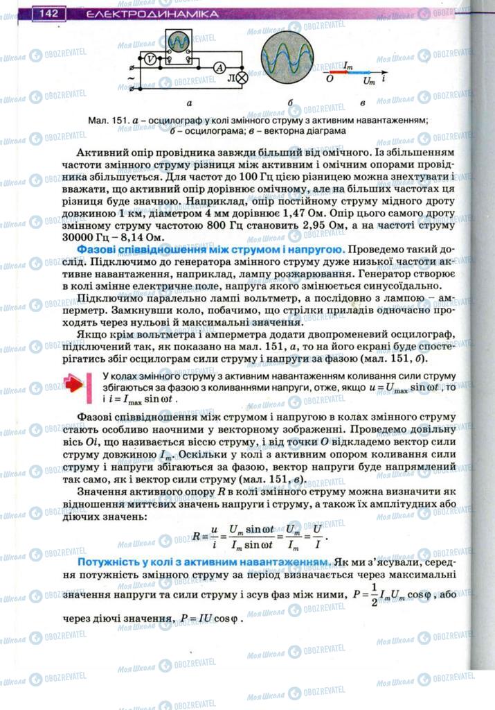 Учебники Физика 11 класс страница 142