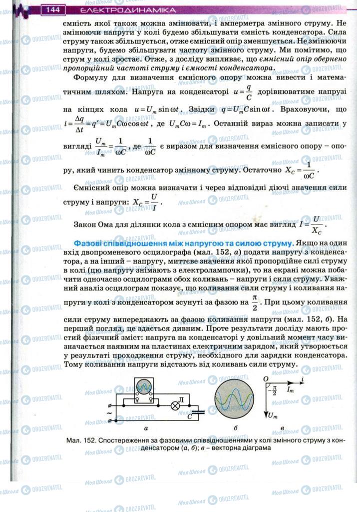 Учебники Физика 11 класс страница 144