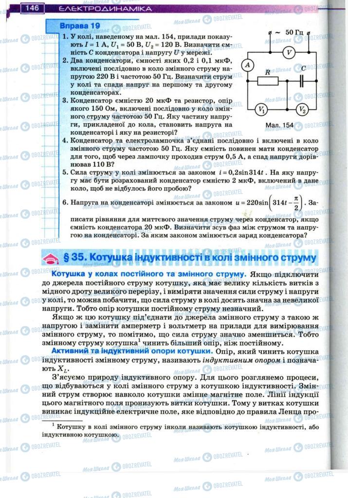 Підручники Фізика 11 клас сторінка 146