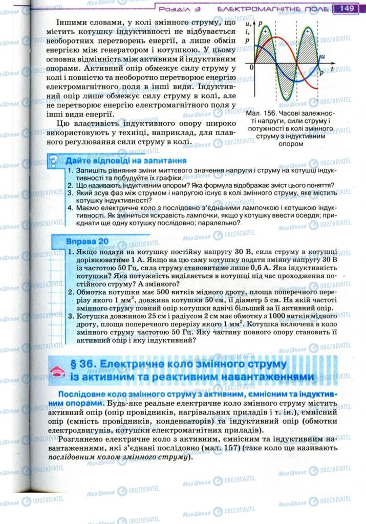 Підручники Фізика 11 клас сторінка 149