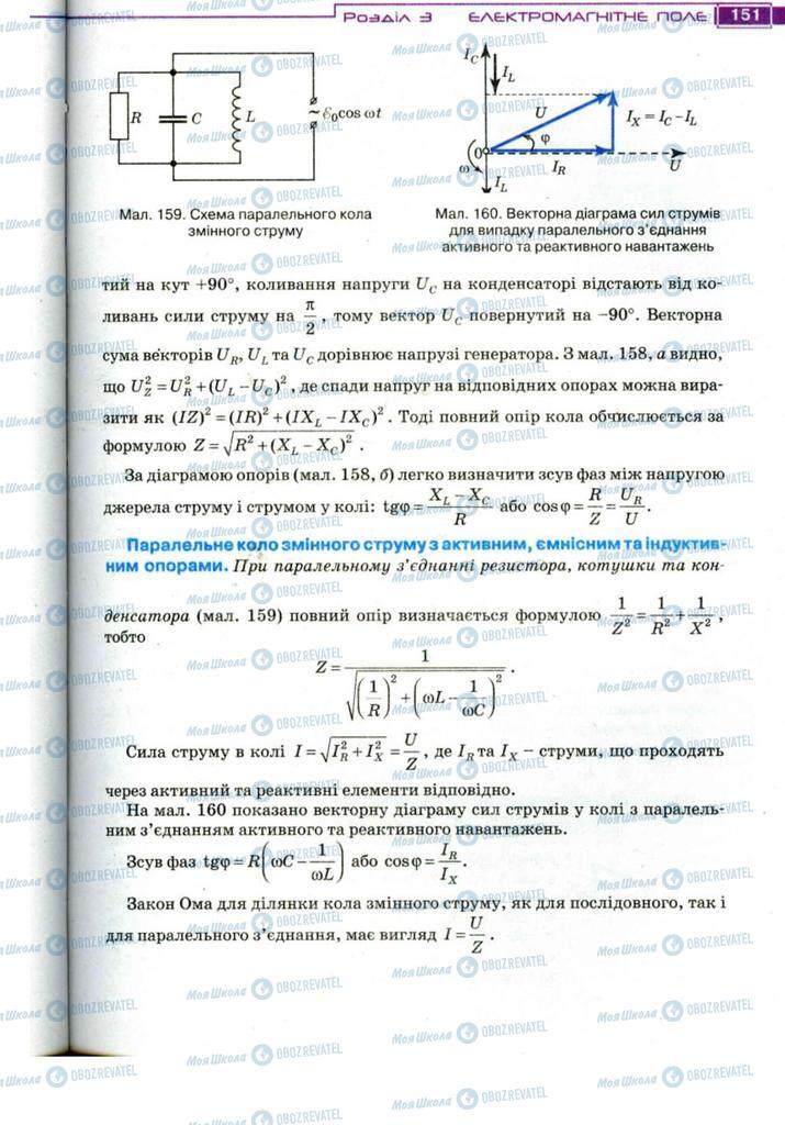 Учебники Физика 11 класс страница 151