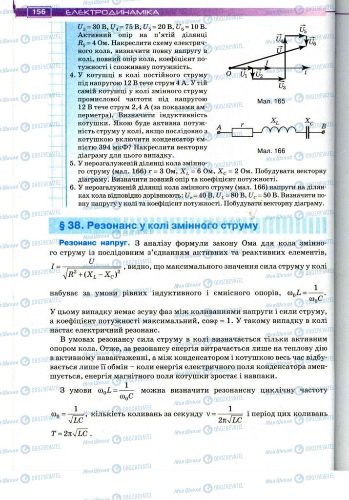 Учебники Физика 11 класс страница 156