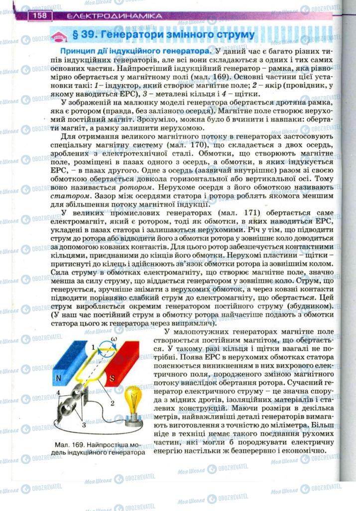 Учебники Физика 11 класс страница 158