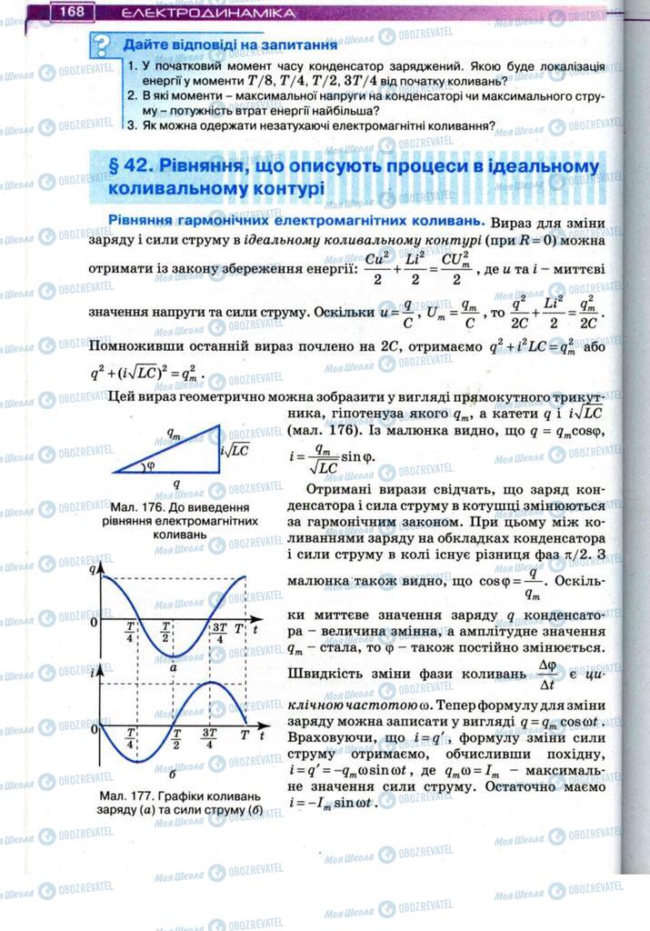 Учебники Физика 11 класс страница 168