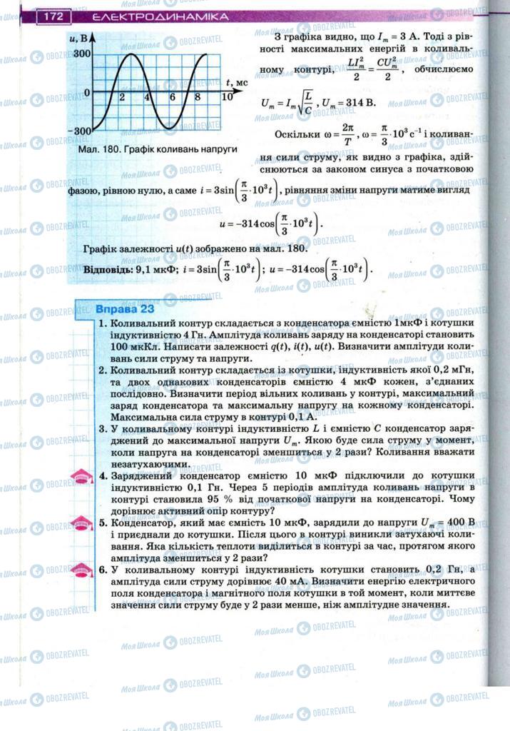 Учебники Физика 11 класс страница 172