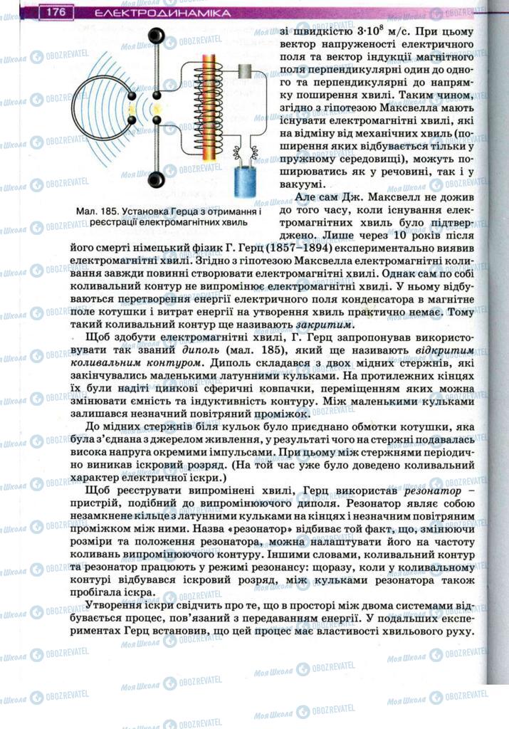 Підручники Фізика 11 клас сторінка 176