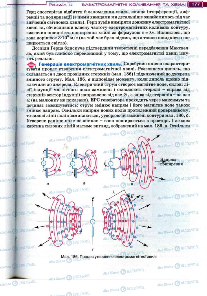 Учебники Физика 11 класс страница 177